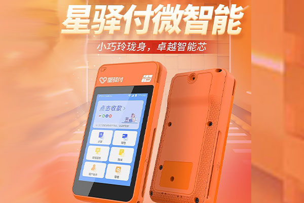 吐鲁番国通微电签POS机